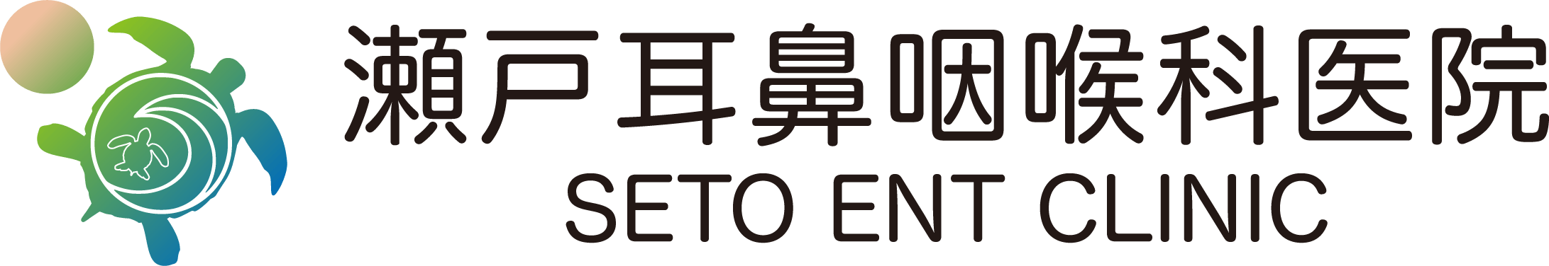 瀬戸耳鼻咽喉科医院